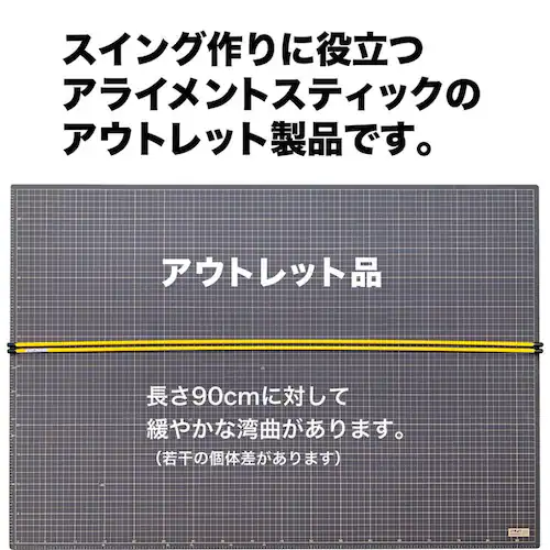 訳あり アライメントスティック うれしいアウトレット アラインメントスティック・スイング練習器具・ゴルフ練習用具_2