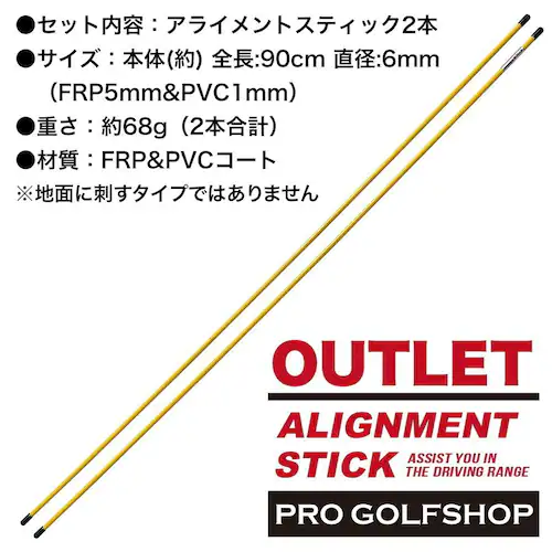訳あり アライメントスティック うれしいアウトレット アラインメントスティック・スイング練習器具・ゴルフ練習用具_13