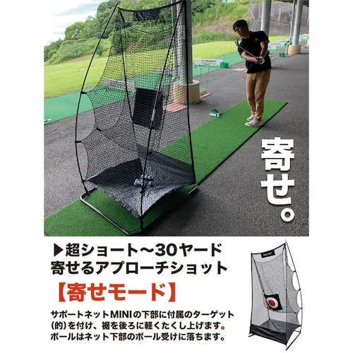 新製品 ショートゲームネット サポートネットMINI & ターゲット付き ゴルフ アプローチ 練習 ネット_3