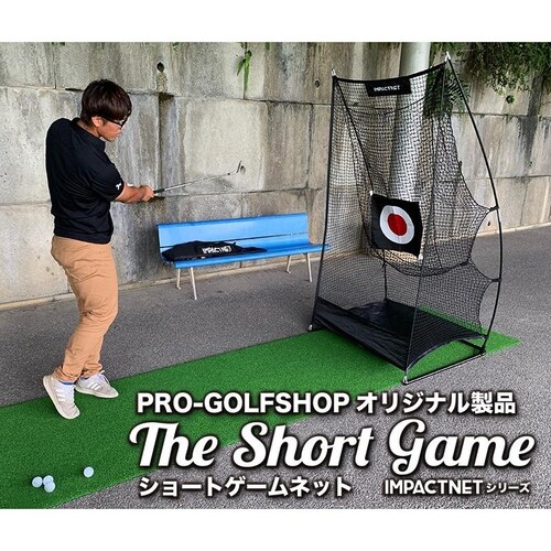 新製品 ショートゲームネット サポートネットMINI & ターゲット付き ゴルフ アプローチ 練習 ネット_11