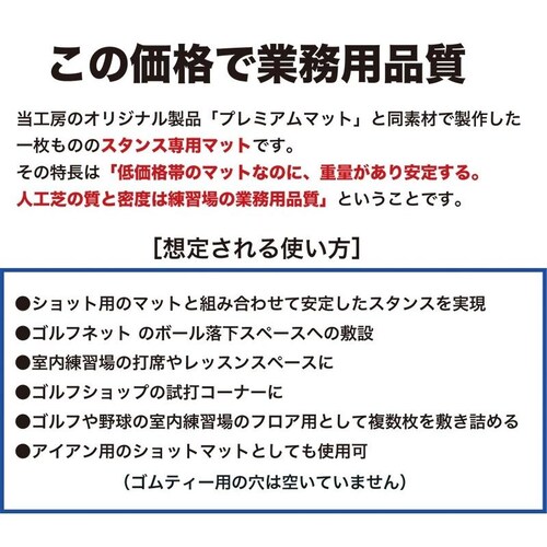 PRO-GOLFSHOP スタンス安定マットIII 150cm 第三世代芝 高密度人工芝・重量タイプ・業務用品質 ゴルフ スイング 練習 マット ショット スタンス_1