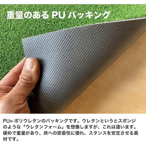 PRO-GOLFSHOP スタンス安定マットIII 150cm 第三世代芝 高密度人工芝・重量タイプ・業務用品質 ゴルフ スイング 練習 マット ショット スタンス_6