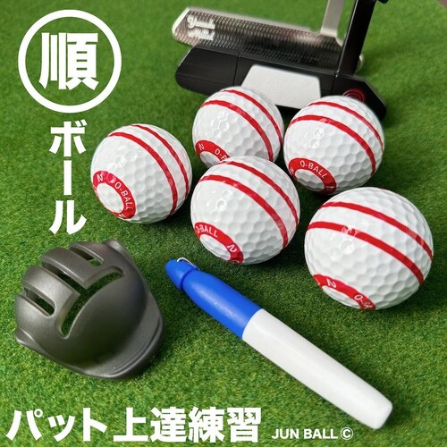 パット上達練習ボール 順ボール 5個セット ボールラインマーカー付き 順回転 パター練習ボール パッティング練習ボール_1