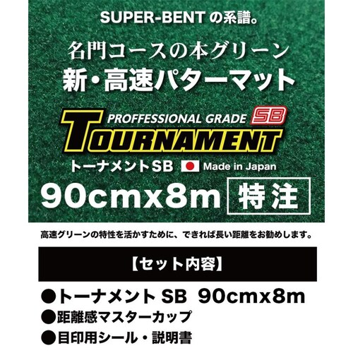 { p^[}bgH[ 90cm~8m TOURNAMENT-SB g[igSB   O[h }X^[Jbvt pbg K_10