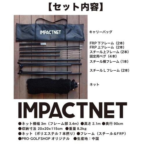 ゴルフネット インパクトネット IMPACTNET 3mタイプ ゴルフ 練習_15