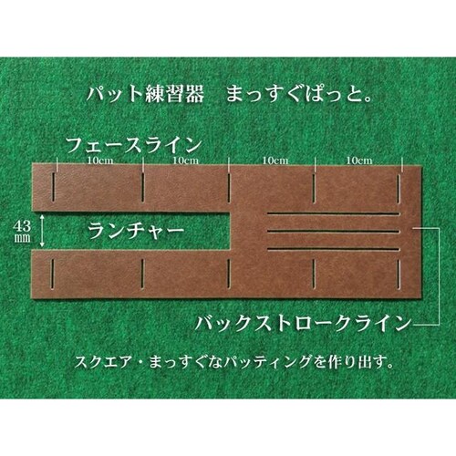 パターマット工房 パット練習システムE-90cm×5m 日本製 まっすぐぱっと&距離感マスターカップ付き パット 練習_8