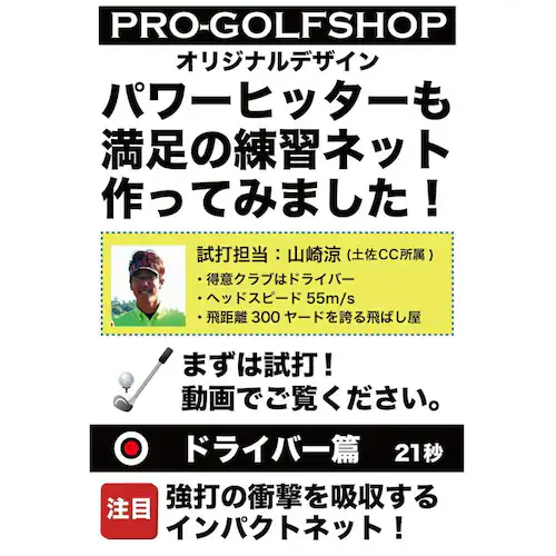 ゴルフネット インパクトネット 3mタイプ+サポートネットII同梱 お得なセット商品 高グレード ゴルフ 練習 ネット 練習 用具 用品 器具 トレーニング_2