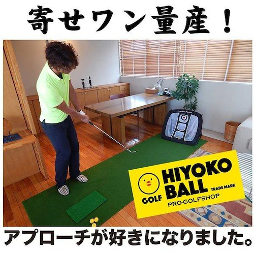 お得用 HIYOKOボール 120球 20パック セット 室内ゴルフ練習ボール 最大飛距離50m ヒヨコ ボール ひよこ ぼーる_5