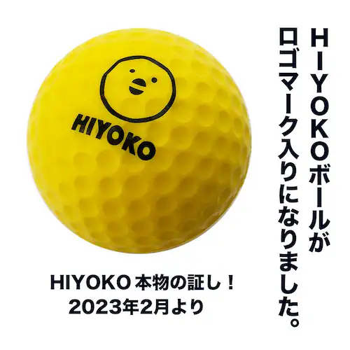お得用 HIYOKOボール 120球 20パック セット 室内ゴルフ練習ボール 最大飛距離50m ヒヨコ ボール ひよこ ぼーる_6