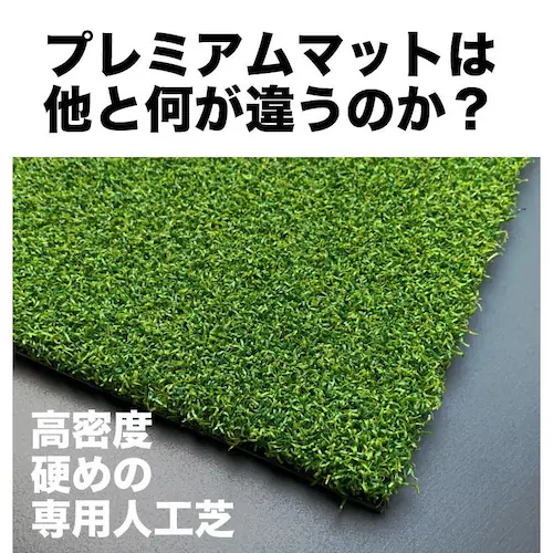 アプローチ用 高密度ゴルフマット PMM22cmx40cm 第三世代芝 業務用 高品質 人工芝 マット_6