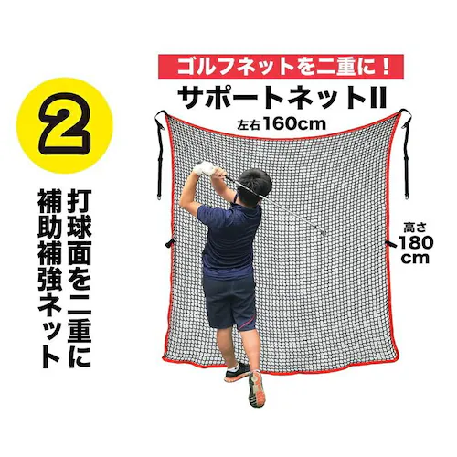 ゴルフネット インパクトネット2.1mタイプ・3点フルセット サポートネットII&サイドネット左右両用 1枚付き_3