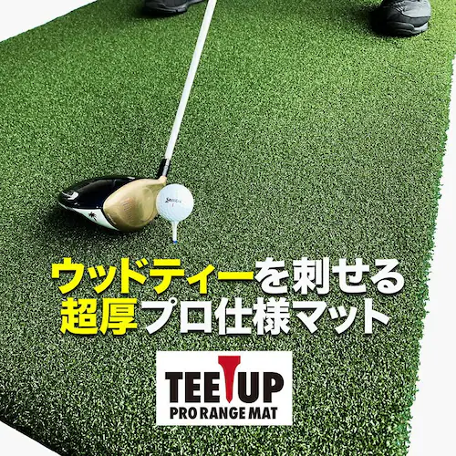 ウッドッティーを刺せるプロ仕様 TEEUP PRO RANGE MAT 150×150cm ゴルフ練習場業務用サイズ 高重量18kg 35mm超厚ボリューム芝_1