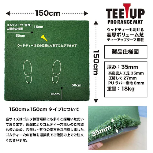 ウッドッティーを刺せるプロ仕様 TEEUP PRO RANGE MAT 150×150cm ゴルフ練習場業務用サイズ 高重量18kg 35mm超厚ボリューム芝_4