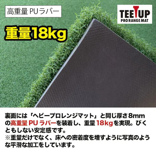 ウッドッティーを刺せるプロ仕様 TEEUP PRO RANGE MAT 150×150cm ゴルフ練習場業務用サイズ 高重量18kg 35mm超厚ボリューム芝_10