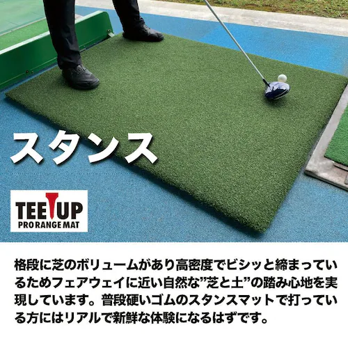 ウッドッティーを刺せるプロ仕様 TEEUP PRO RANGE MAT 150×150cm ゴルフ練習場業務用サイズ 高重量18kg 35mm超厚ボリューム芝_11