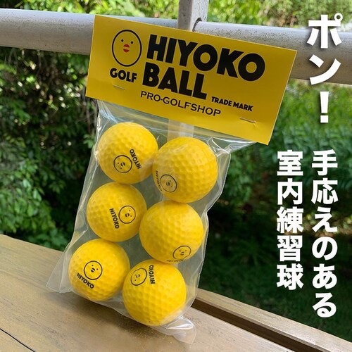 お得用 HIYOKOボール 30球 5パック セット 室内ゴルフ練習ボール 最大飛距離50m ヒヨコ ボール ひよこ ぼーる_4