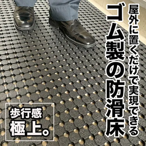 防滑・水はけゴムマット BLACK DRY ブラックドライ 90cm×2m 屋外用 滑り止めマット 有孔 透水 排水 ぬかるみ対策_16