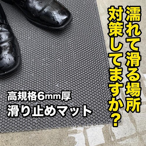 歩行 滑り止めマット 90cm×1m 2枚同梱セット グレー 高規格 6mm厚 浴場 温泉 すべりどめ シート ゴムマット_4