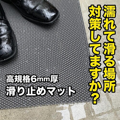 歩行 滑り止めマット スタッドレスマット 90cm×1m 3枚同梱セット グレー 高規格 6mm厚 浴場 温泉 すべりどめ シート ゴムマット_3