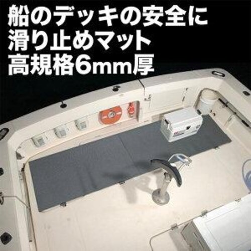 船の滑り止めマット 90cm×1m 4枚同梱セット グレー 高規格 6mm厚 デッキ ボート 漁船 釣りゴムマット シート_1
