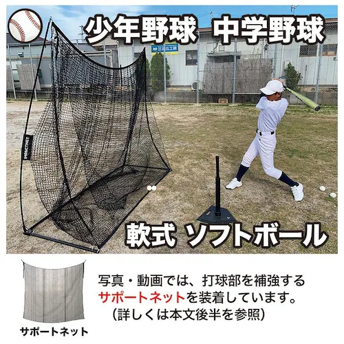 野球 練習 ネット インパクトネット2.1mタイプ 省スペース 軟式・ソフトボール用 バッティング 練習 打撃 練習 用具 用品 器具 トレーニング_2