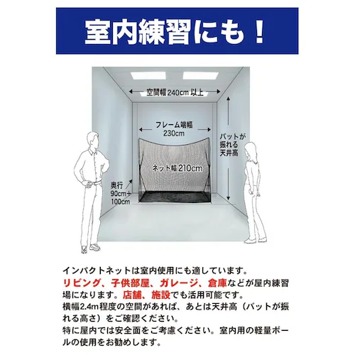 野球 練習 ネット インパクトネット2.1mタイプ 省スペース 軟式・ソフトボール用 バッティング 練習 打撃 練習 用具 用品 器具 トレーニング_10