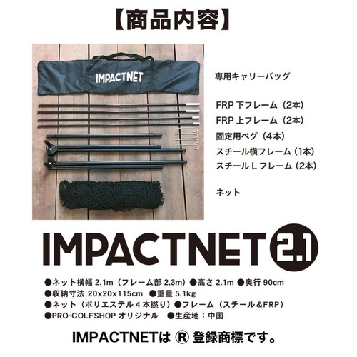 野球 練習 ネット インパクトネット2.1mタイプ 省スペース 軟式・ソフトボール用 バッティング 練習 打撃 練習 用具 用品 器具 トレーニング_11
