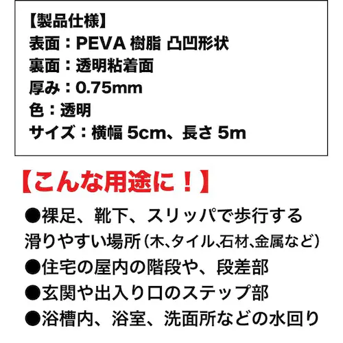 お徳用2個セット ZARATTO ザラット 滑り止めテープ 屋内・透明 幅5cm×長さ5m PEVA 耐水 撥水性 室内階段 風呂 浴室 ノンスリップ_3
