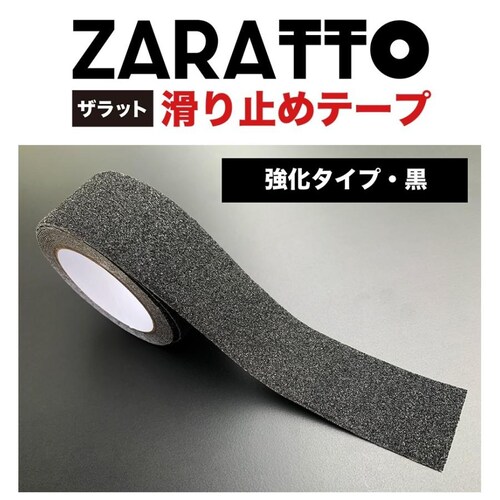 お徳用2個セット ZARATTO ザラット 滑り止めテープ 強化タイプ・黒・アルミ 幅5cm×長さ5m 大粒鉱物粒子 アルミニウム 耐水 ノンスリップ 滑り止め_10