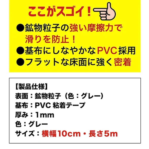 お徳用2個セット ZARATTO ザラット 滑り止めテープ 標準タイプ・グレー 幅10cm×長さ5m 鉱物粒子 PVC 耐水 すべりどめ ノンスリップ_1