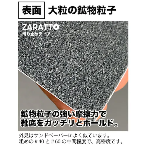 ZARATTO ザラット 滑り止めテープ 標準タイプ・グレー 幅10cm×長さ5m 鉱物粒子 PVC 耐水 すべりどめ ノンスリップ 階段 滑り止め ざらっと_11