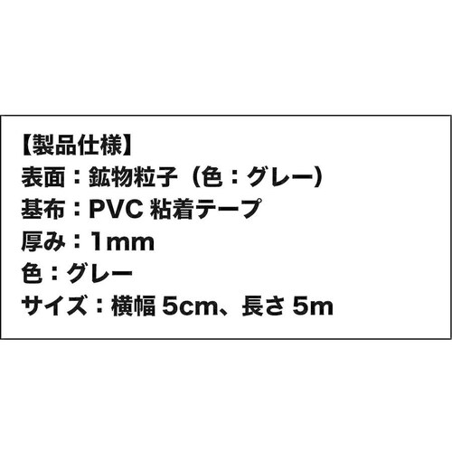 お徳用6個セット ZARATTO ザラット 滑り止めテープ 標準タイプ・グレー 幅10cm×長さ5m 鉱物粒子 PVC 耐水 すべりどめ ノンスリップ_2