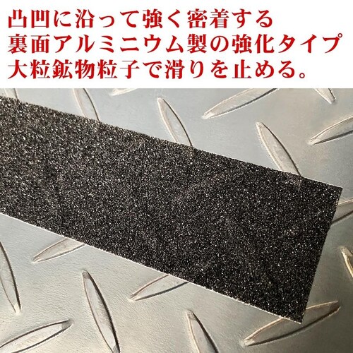 お徳用6個セット ZARATTO ザラット 滑り止めテープ 強化タイプ・黒・アルミ 幅5cm×長さ5m 大粒鉱物粒子 アルミニウム 耐水 ノンスリップ 滑り止め_2