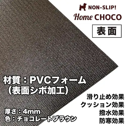 愛犬のための室内用 滑り止めマット HOME CHOCO III 70cm幅 長さ10cm単位販売 ホームチョコVer.III ドッグマット ペットマット_10