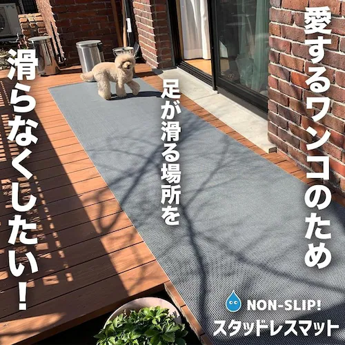 90cm×2m 2枚同梱セット 愛犬の足を守る 滑り止めマット スタッドレスマット・屋外&水回り・スリップ防止_1