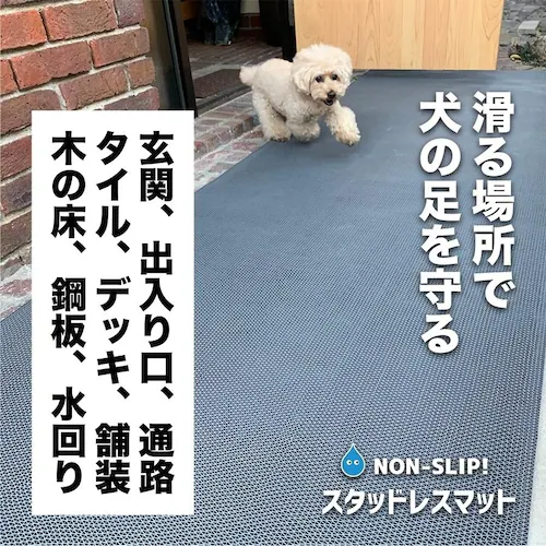 90cm×2m 2枚同梱セット 愛犬の足を守る 滑り止めマット スタッドレスマット・屋外&水回り・スリップ防止_8