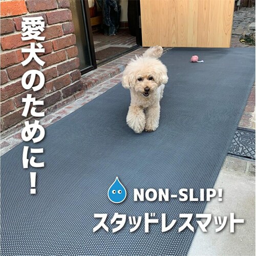 90cm×10m 特別サイズ 愛犬の足を守る・屋外&水回り・スリップ防止 滑り止めマット スタッドレスマット パテラ 関節 骨折 脱臼 防止 ペット_5