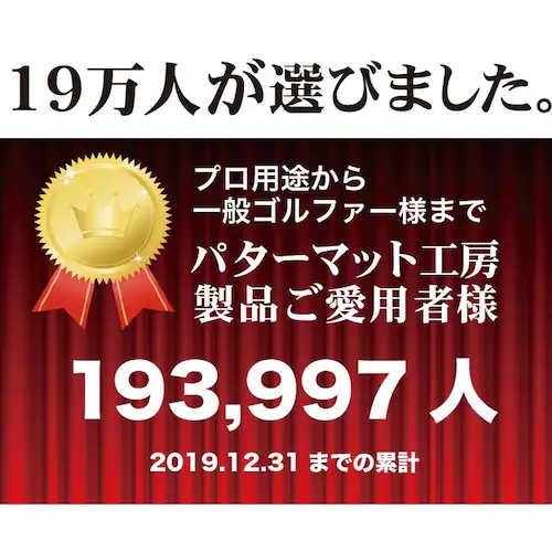 日本製 ロングパット 90cm×10m 特注 SUPER-BENTパターマット工房 距離感マスターカップ付き パット 練習_5