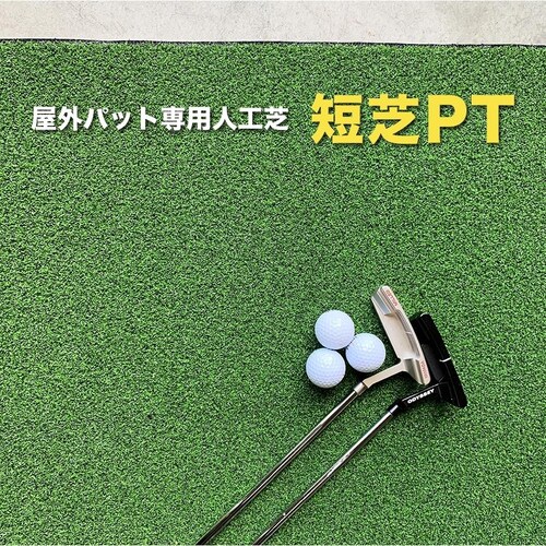 屋外 60cm×6m パット専用人工芝 短芝PT 順目やや高速&逆目標準 トレーニングリング付き 高品質ゴルフ専用人工芝_15