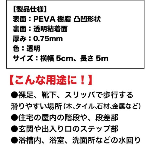 お徳用4個セット ZARATTO ザラット 滑り止めテープ 屋内・透明 幅5cm×長さ5m PEVA 耐水 撥水性 室内階段 風呂 浴室 ノンスリップ_3