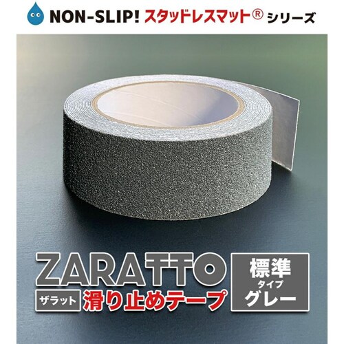 ZARATTO ザラット 滑り止めテープ 標準タイプ・グレー 幅5cm×長さ5m 鉱物粒子 PVC 耐水 すべりどめ ノンスリップ 階段 滑り止め ざらっと_16