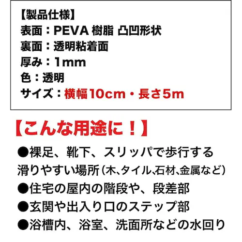 お徳用4個セット ZARATTO ザラット 滑り止めテープ 屋内・透明 幅10cm×長さ5m PEVA 耐水 撥水性 すべりどめ 室内階段 風呂 浴室 浴槽 ノンスリップ_3