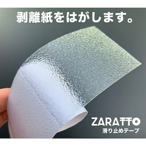 お徳用4個セット ZARATTO ザラット 滑り止めテープ 屋内・透明 幅10cm×長さ5m PEVA 耐水 撥水性 すべりどめ 室内階段 風呂 浴室 浴槽 ノンスリップ_6