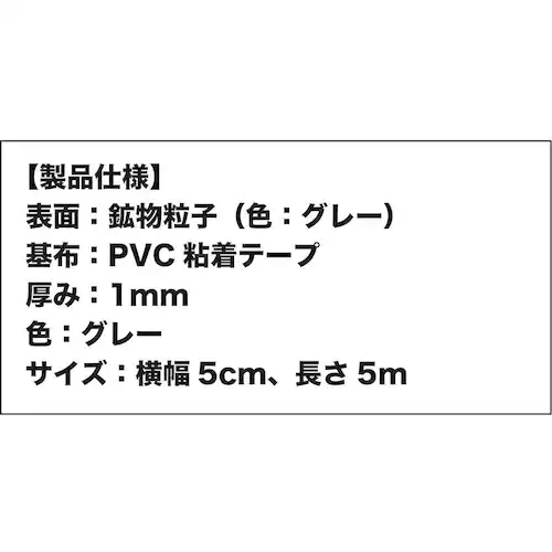 お徳用4個セット ZARATTO ザラット 滑り止めテープ 標準タイプ・グレー 幅10cm×長さ5m 鉱物粒子 PVC 耐水 すべりどめ ノンスリップ_2