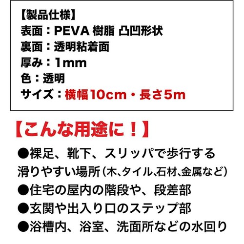 ZARATTO ザラット 滑り止めテープ 屋内・透明 幅10cm×長さ5m PEVA 耐水 撥水性 すべりどめ 室内階段 風呂 浴室 浴槽 ノンスリップ_3