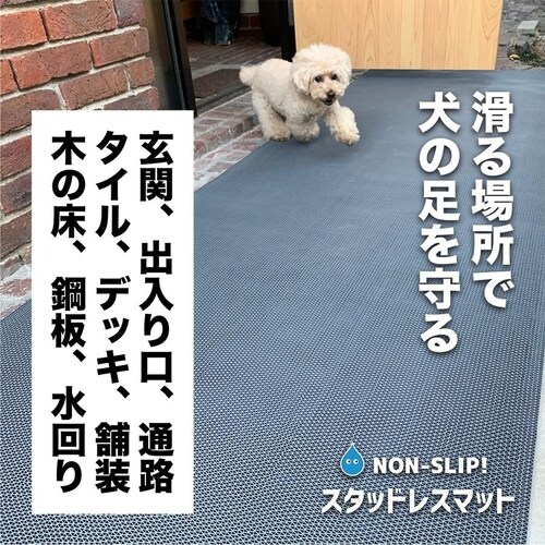 90cm×5m 1枚入り 愛犬の足を守る 滑り止めマット スタッドレスマット・屋外&水回り・スリップ防止_8