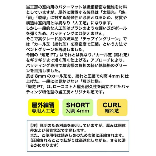 屋外 180cm×8m パット専用人工芝 短芝PT 順目やや高速&逆目標準 トレーニングリング付き 高品質ゴルフ専用人工芝_5
