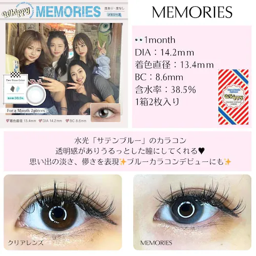 【トゥモロー】Whippy 1MONTH ウィッピー マンスリー カラコン【BC】8.6mm 【DIA】14.2mm 【着色直径】13.4mm 【含水率】38.5% 度あり 度なし_8