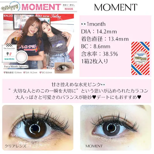【フレンズ】Whippy 1MONTH ウィッピー マンスリー カラコン【BC】8.6mm 【DIA】14.2mm 【着色直径】13.4mm 【含水率】38.5% 度あり 度なし_6