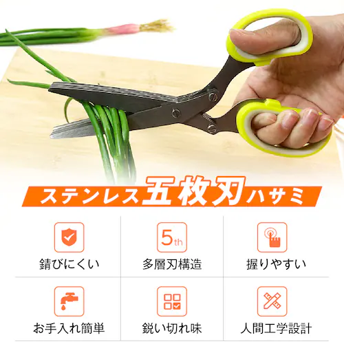 多機能 みじん切り 5枚刃 ハサミ はさみ ステンレス 錆びにくい ネギ 刻み海苔 時短 カット シュレッダー 小口切り 千切り 家庭用 キッチン 調理器具 便利グッズ_1